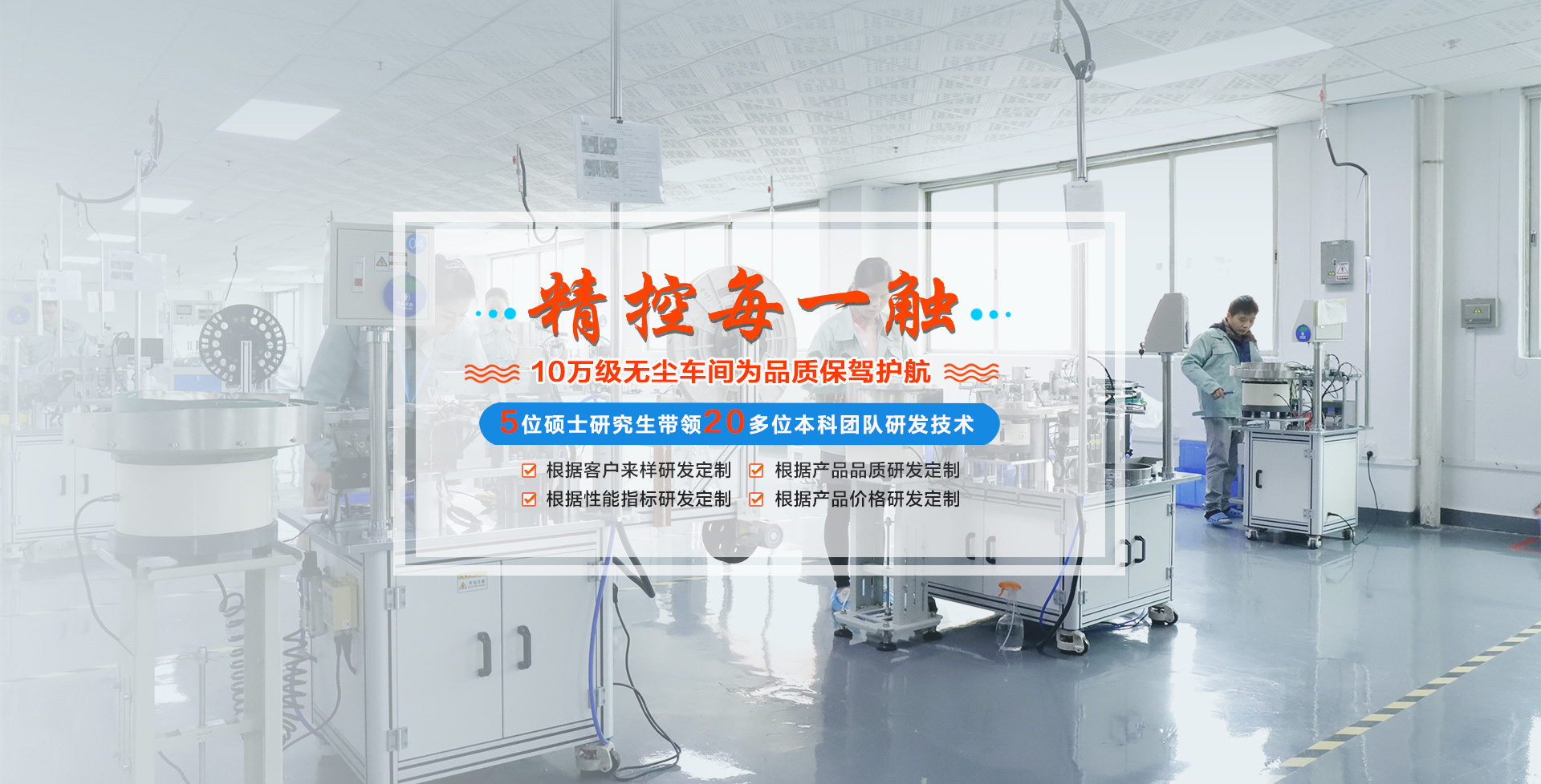精控每一触 精控每一触