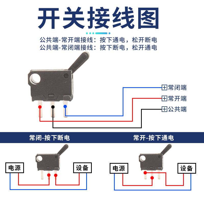 微动开关怎么接线 微动开关怎么接线