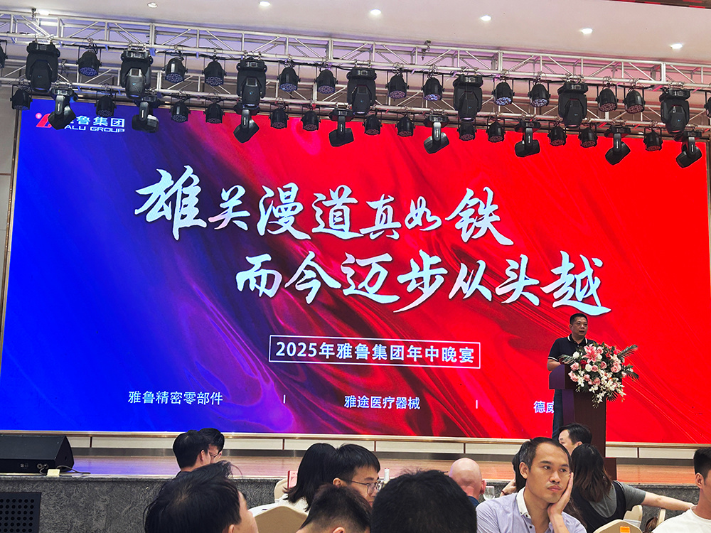 德威开关年中晚宴